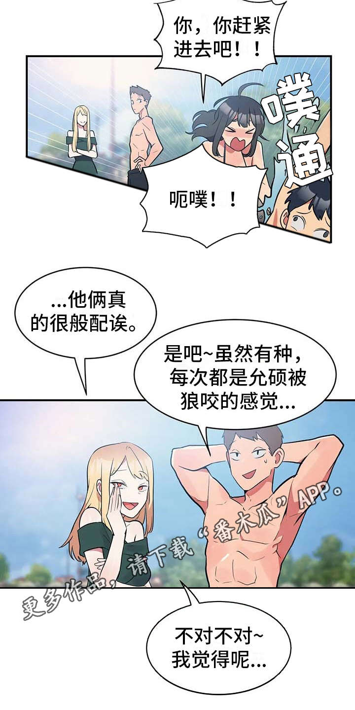 亚人女友漫画,第5章：吸血鬼1图