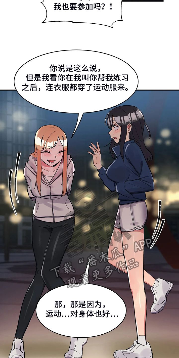 亚人女友漫画,第26章：丰富的奖品2图