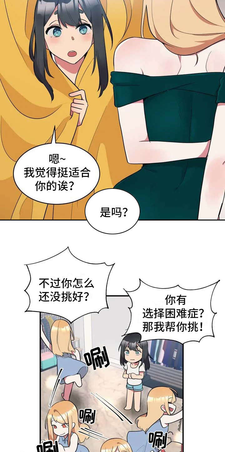 亚人女友漫画,第2章：难为情1图