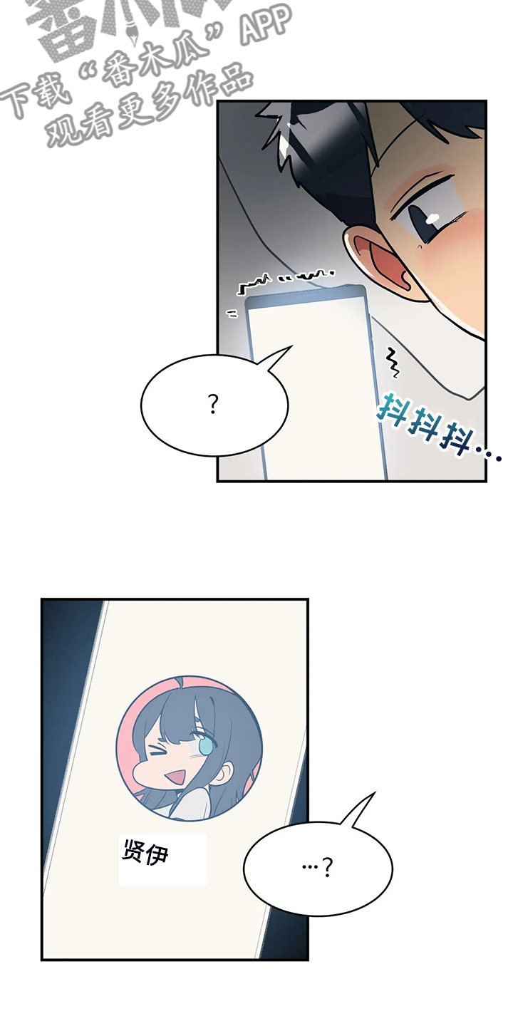 亚人女友漫画,第27章：到我房间来2图