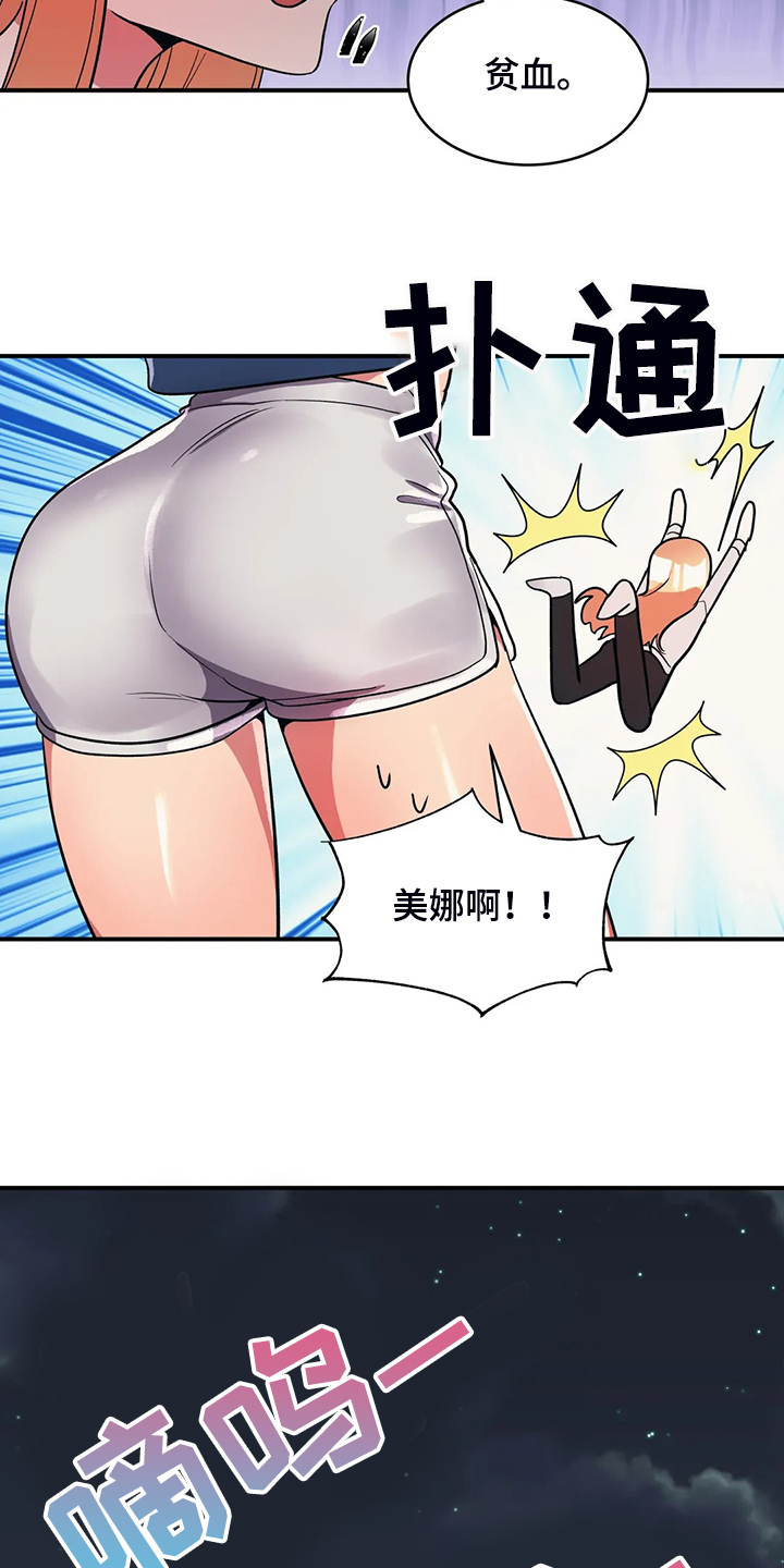 亚人女友漫画,第26章：丰富的奖品2图
