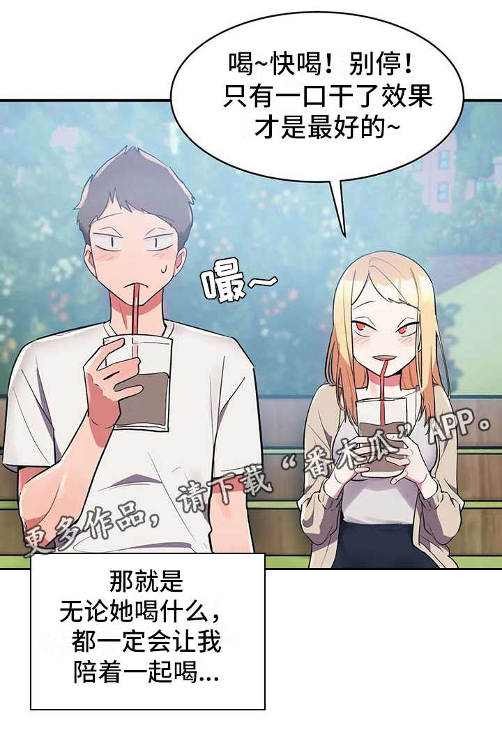 亚人女友漫画,第6章：补药1图