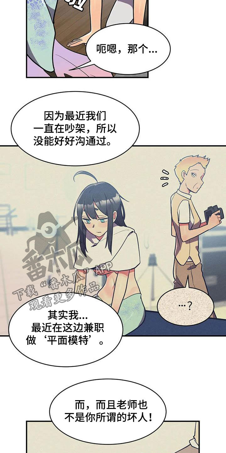亚人女友漫画,第16章：道歉1图