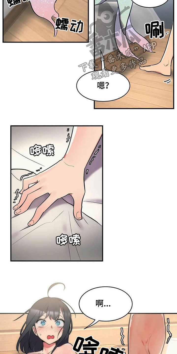 亚人女友漫画,第16章：道歉1图