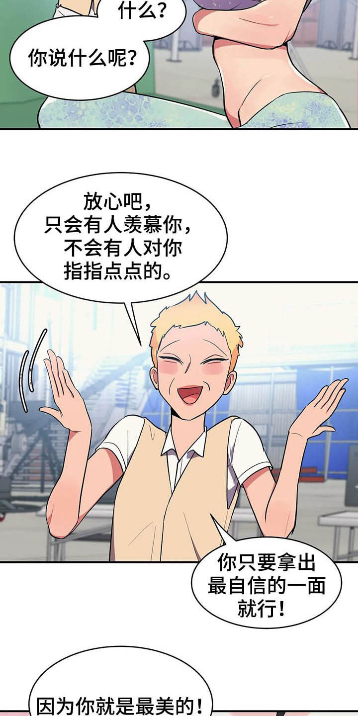 亚人女友漫画,第14章：美人鱼2图