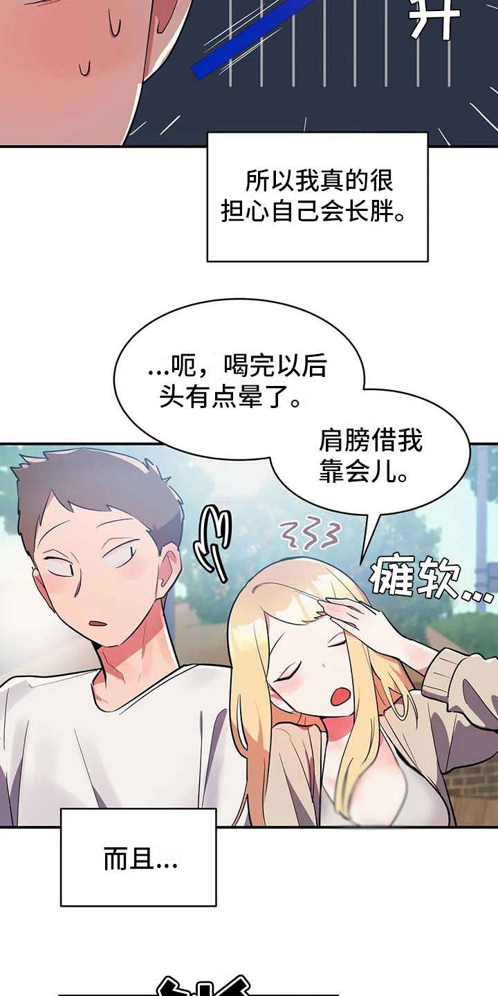 亚人女友漫画,第6章：补药1图