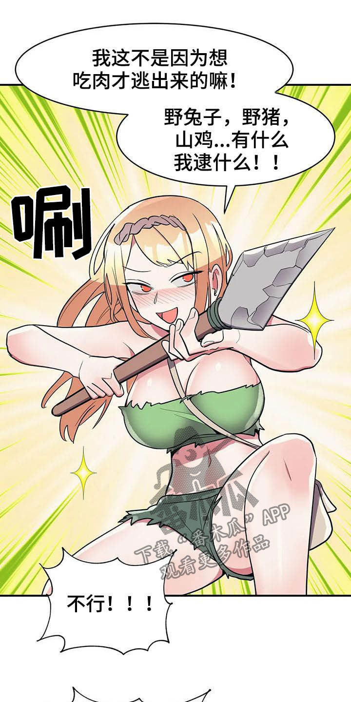亚人女友漫画,第20章：精灵1图
