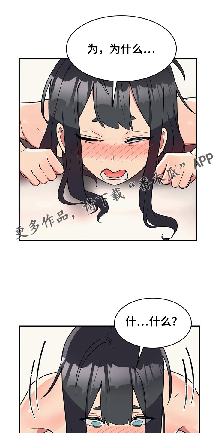 亚人女友漫画,第31章：为了明年的胜利1图