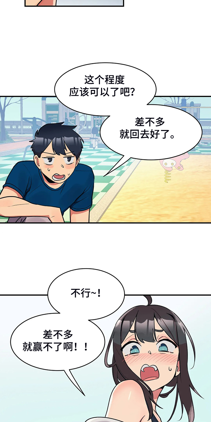 亚人女友漫画,第25章：鬼怪1图