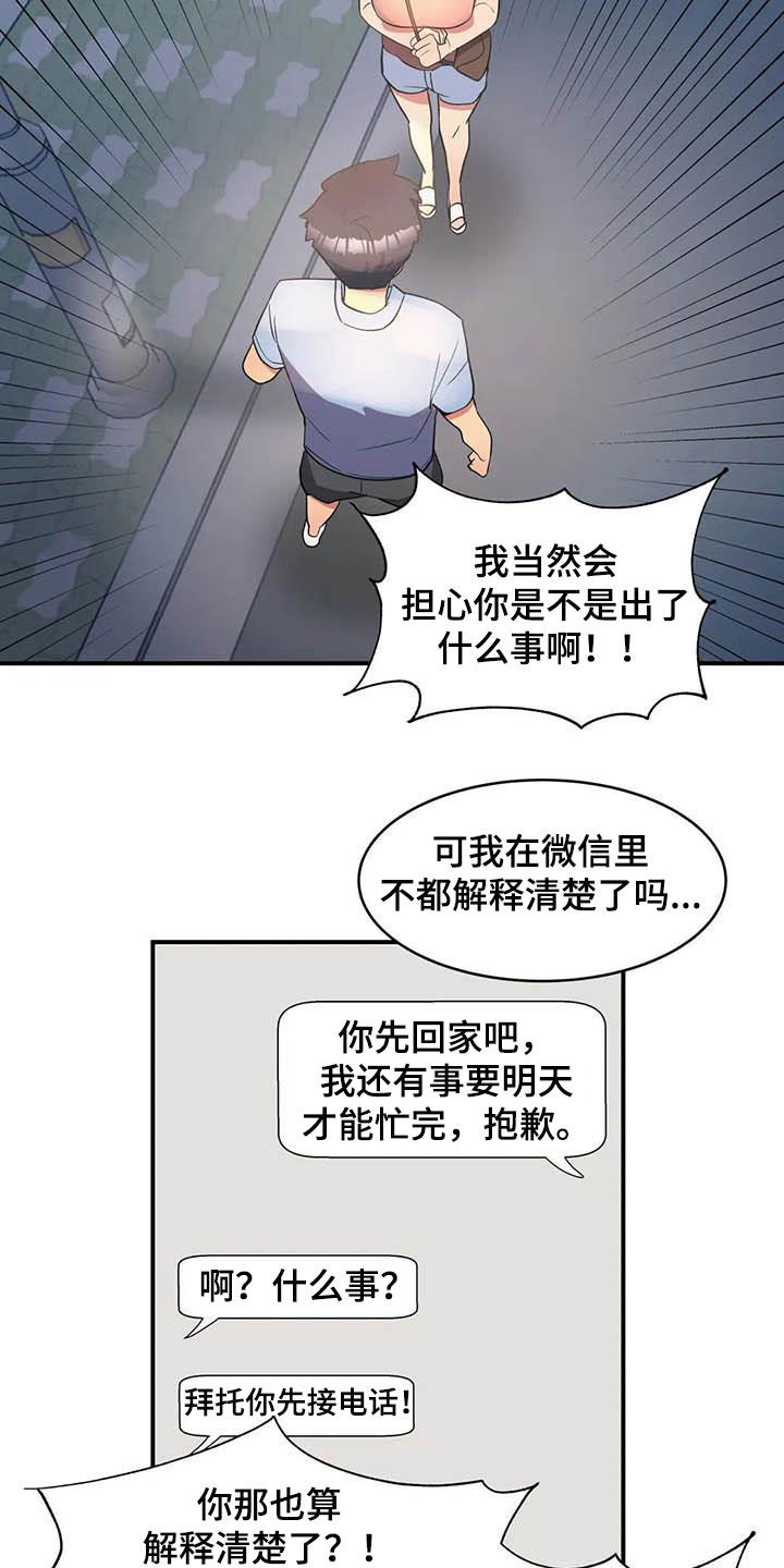 亚人女友漫画,第15章：假想敌2图