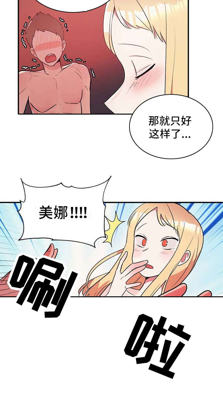 亚人女友漫画,第8章：贫血2图