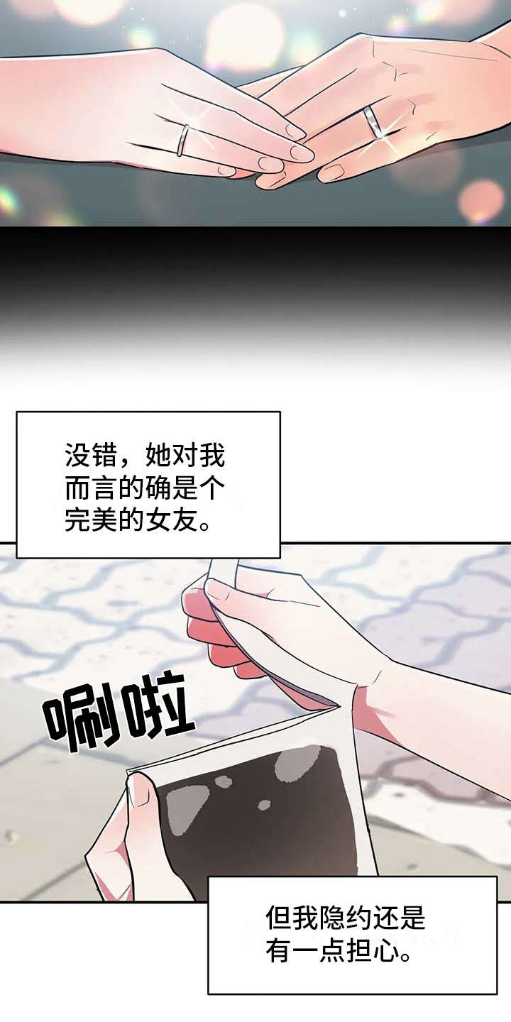 亚人女友漫画,第6章：补药2图