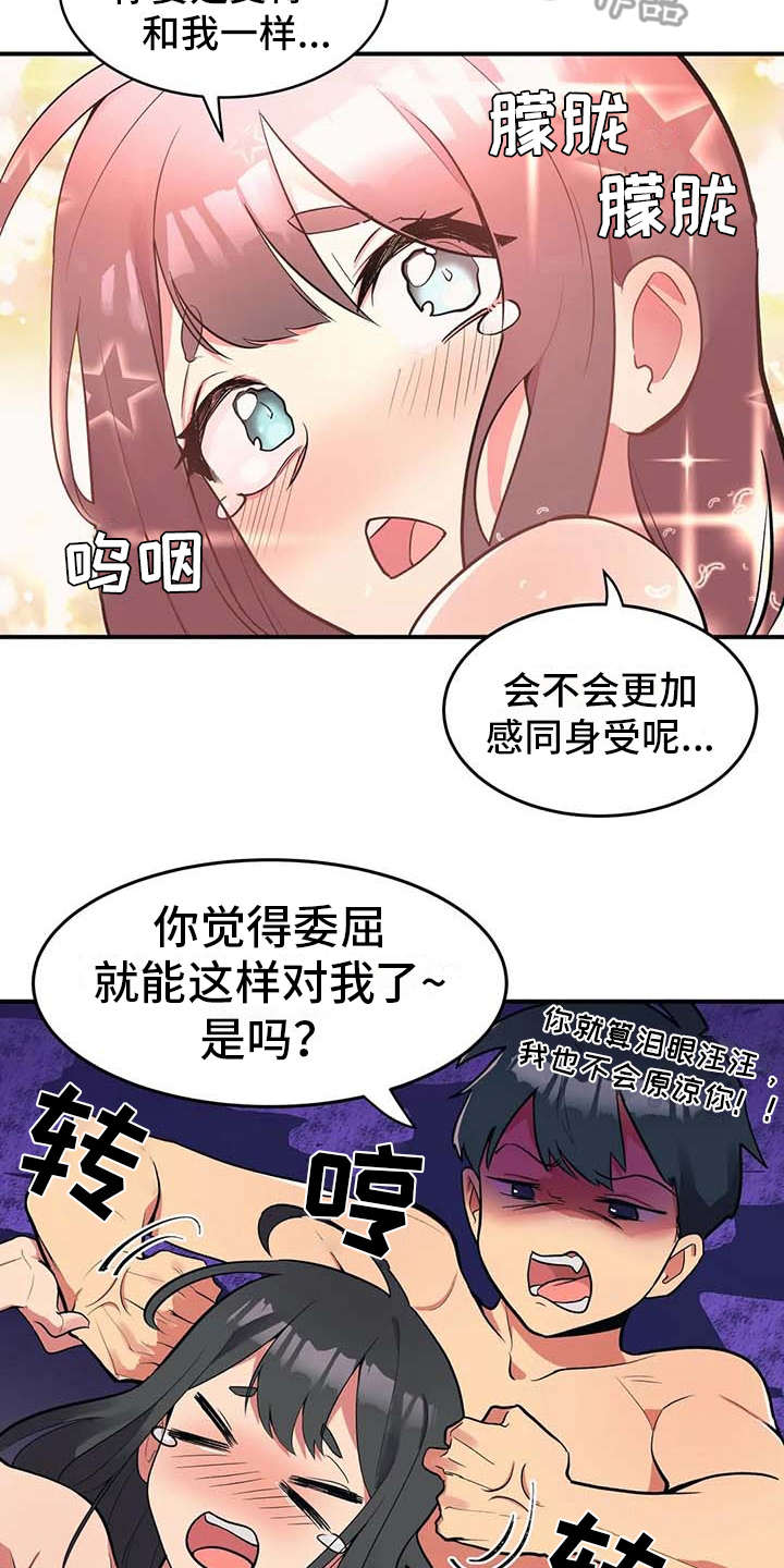 亚人女友漫画,第4章：不松口1图