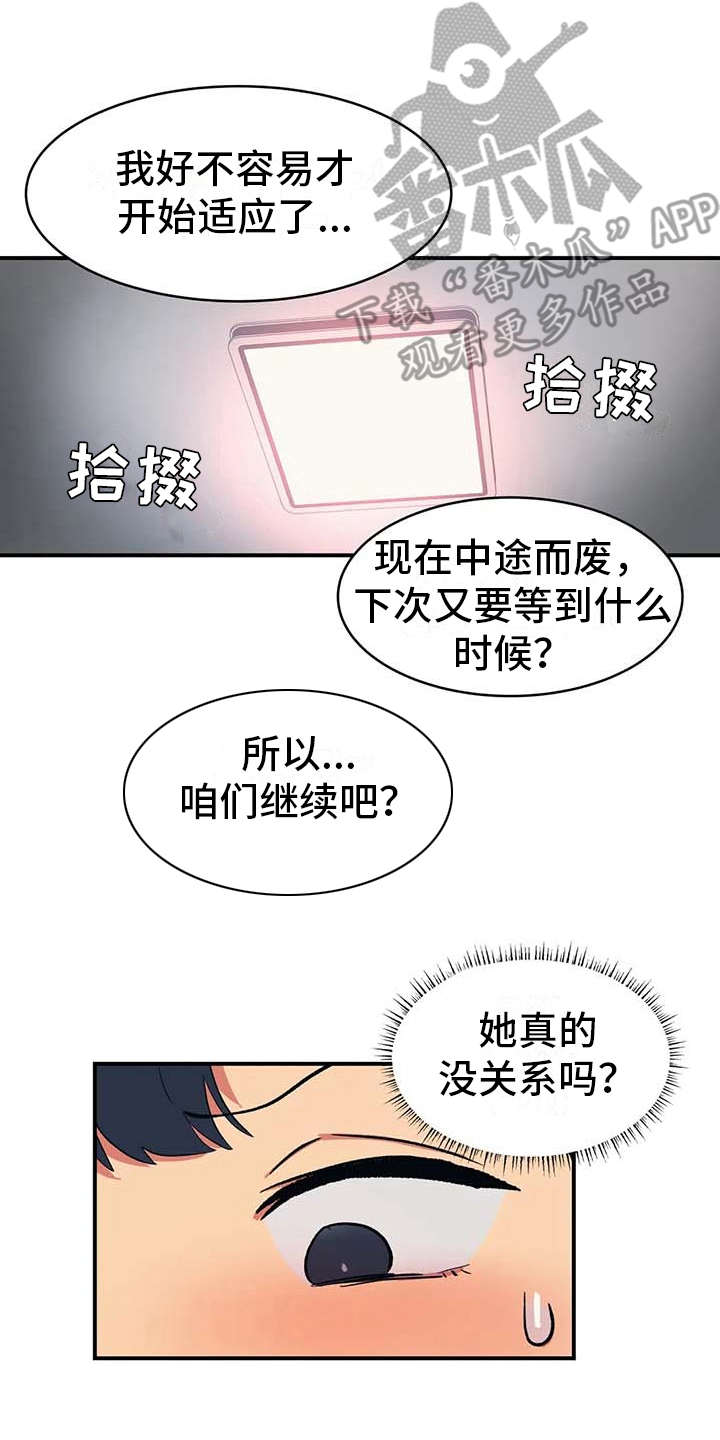 亚人女友漫画,第4章：不松口1图