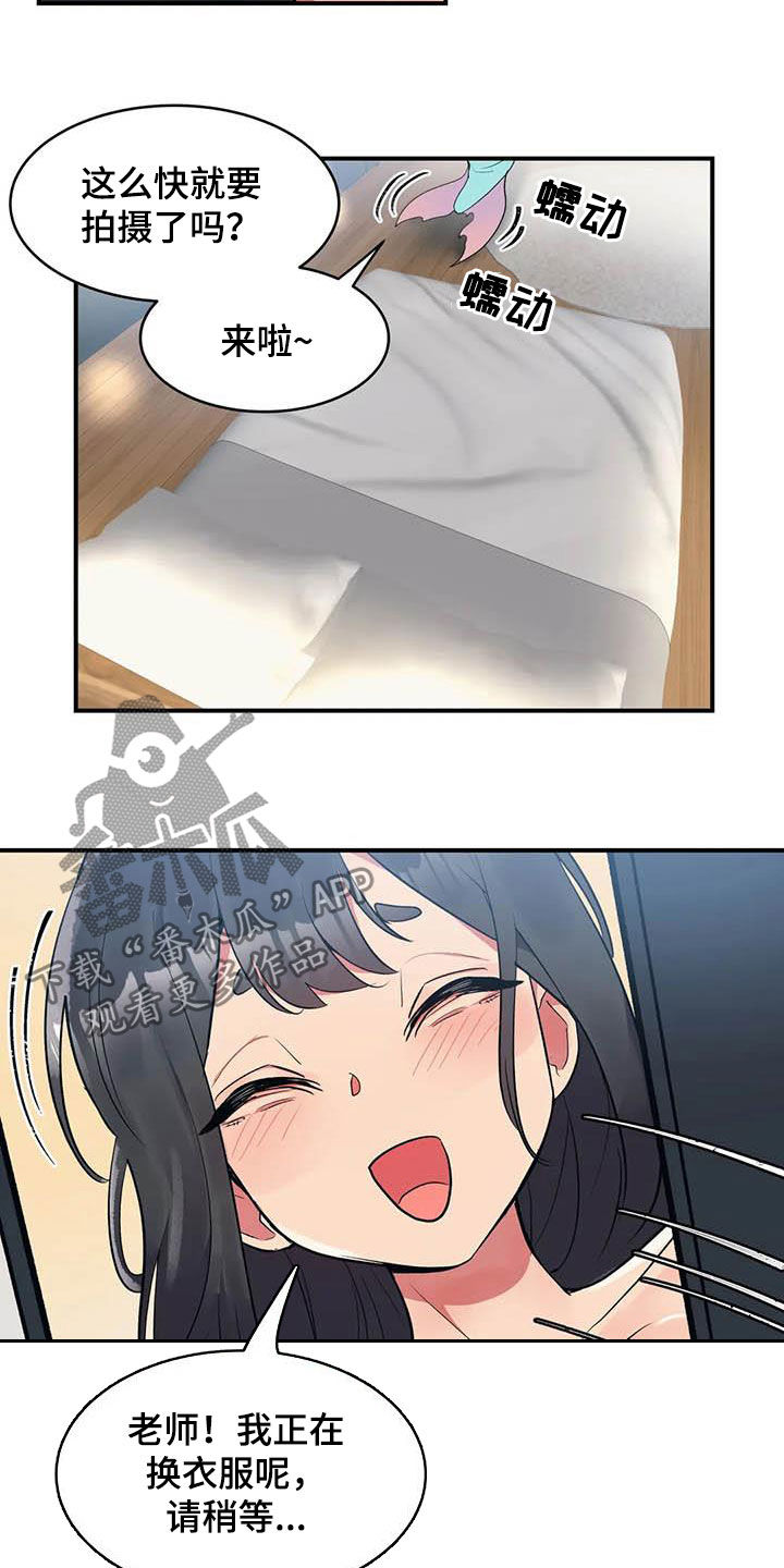 亚人女友漫画,第16章：道歉1图