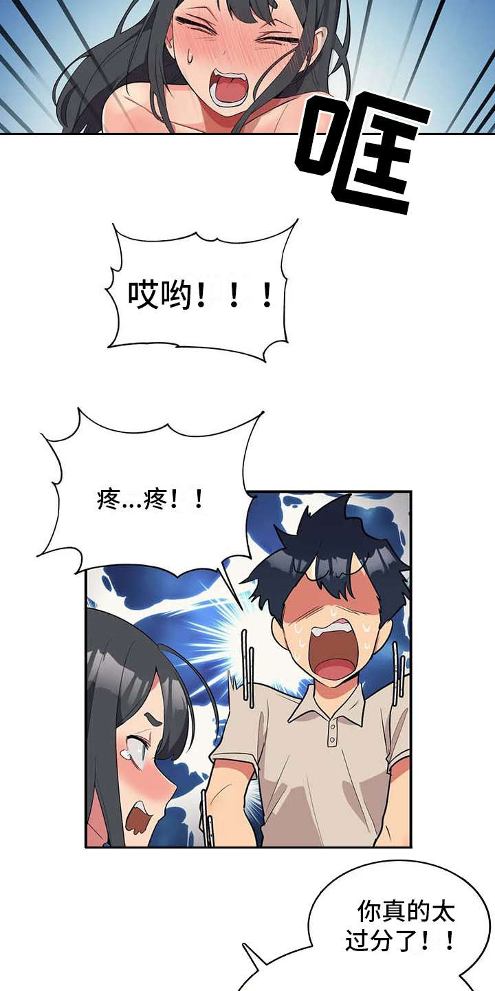 亚人女友漫画,第3章：想办法2图