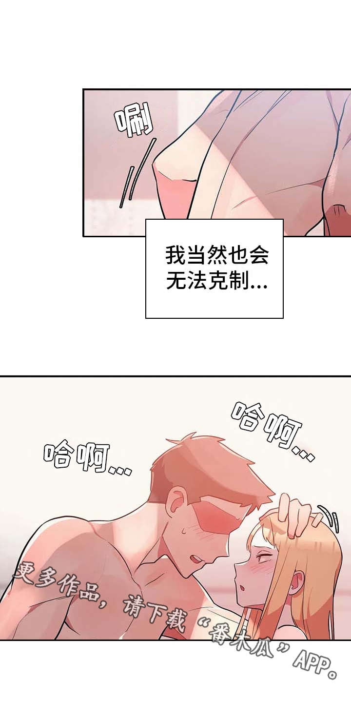 亚人女友漫画,第8章：贫血2图