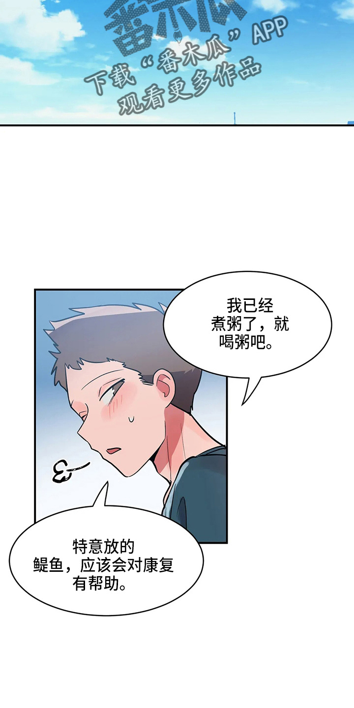亚人女友漫画,第37章：乐极生悲1图
