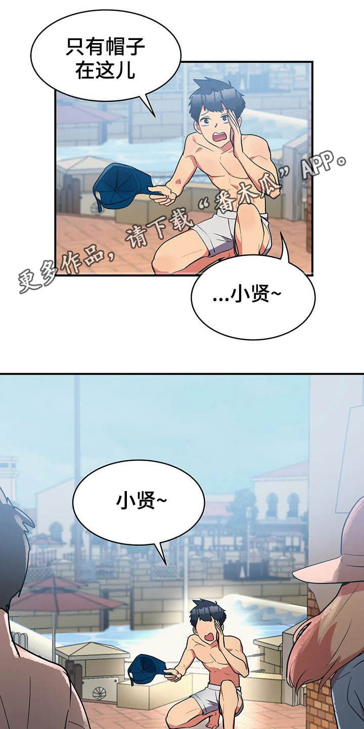 亚人女友漫画,第14章：美人鱼1图