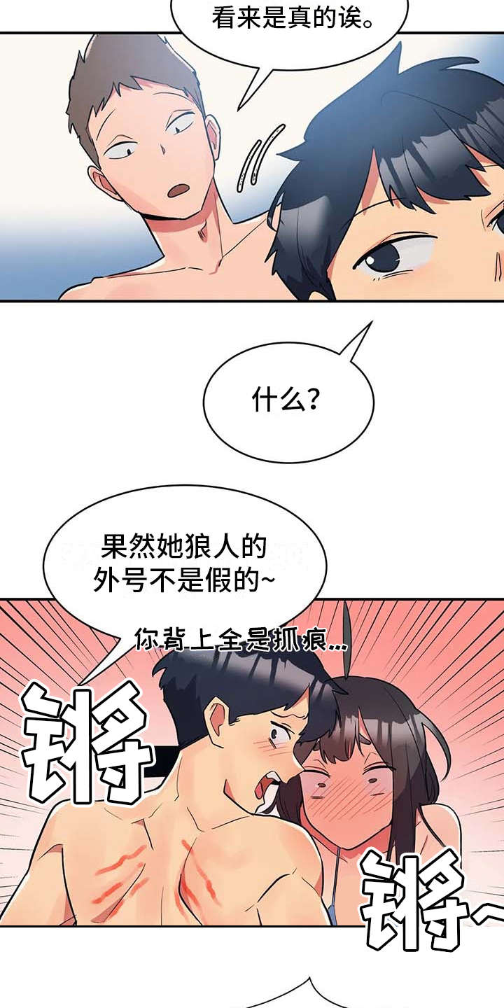 亚人女友漫画,第5章：吸血鬼2图
