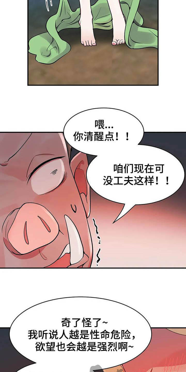 亚人女友漫画,第20章：精灵2图