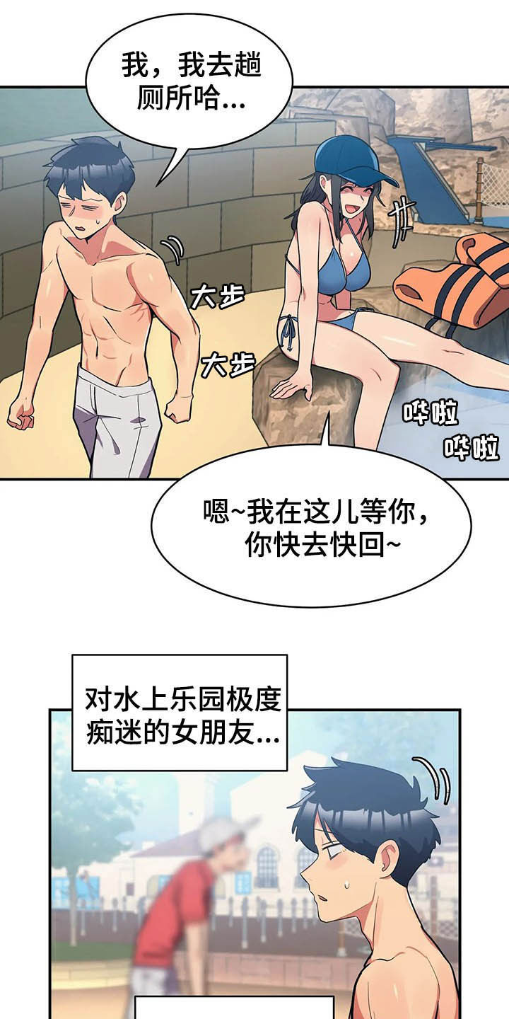 亚人女友漫画,第13章：模特2图