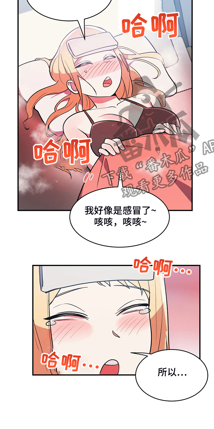 亚人女友漫画,第33章：教育她2图