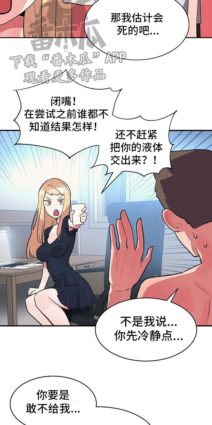 亚人女友漫画,第7章：健康疗法1图
