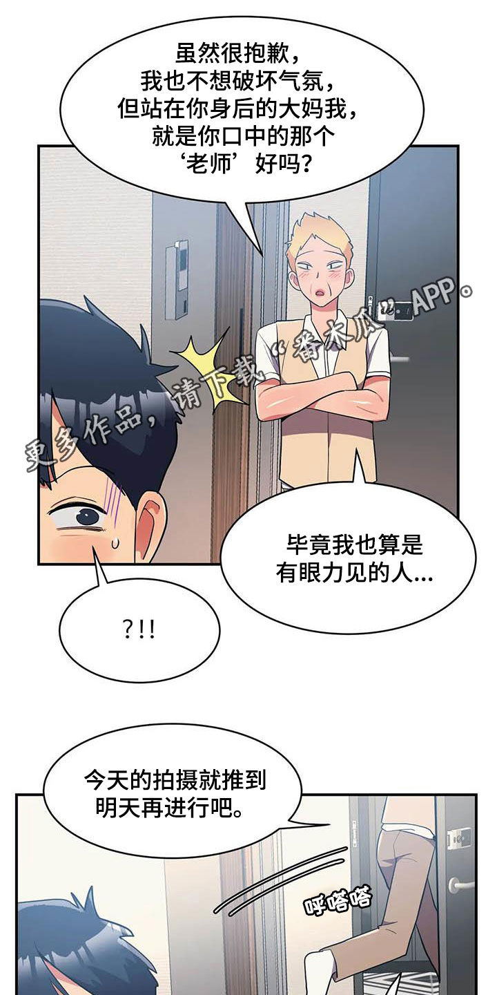 亚人女友漫画,第17章：眼力见1图