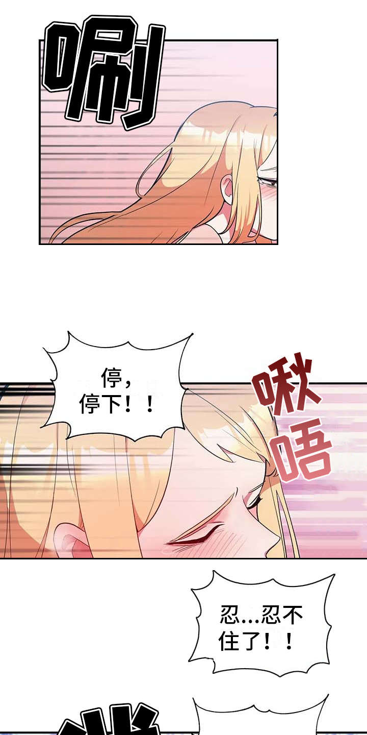 亚人女友漫画,第9章：探病2图