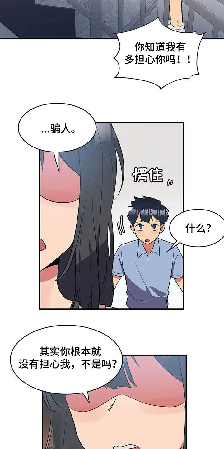 亚人女友漫画,第15章：假想敌2图