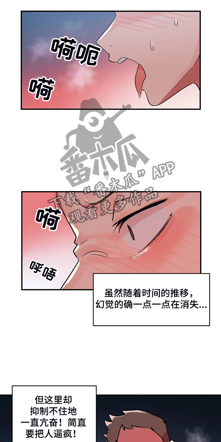亚人女友漫画,第23章：忍不住1图