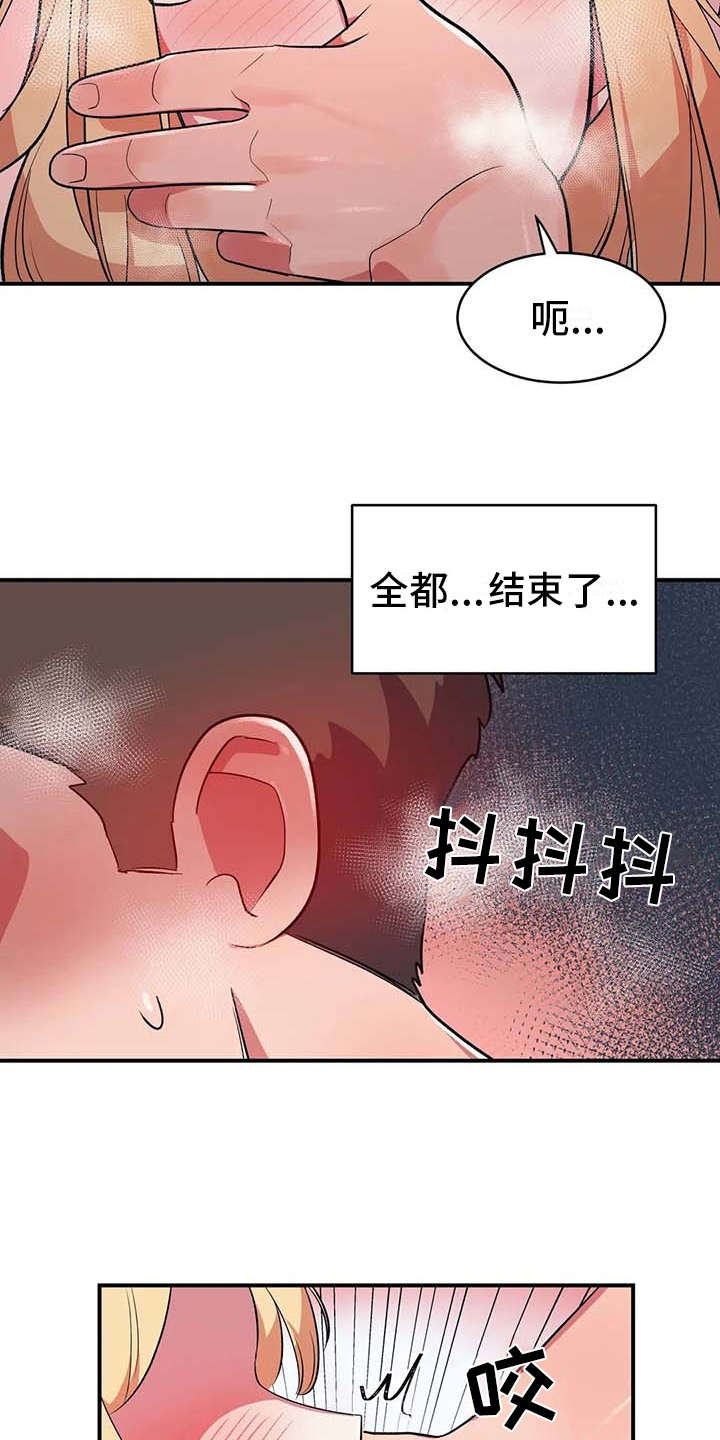 亚人女友漫画,第11章：有点可惜2图