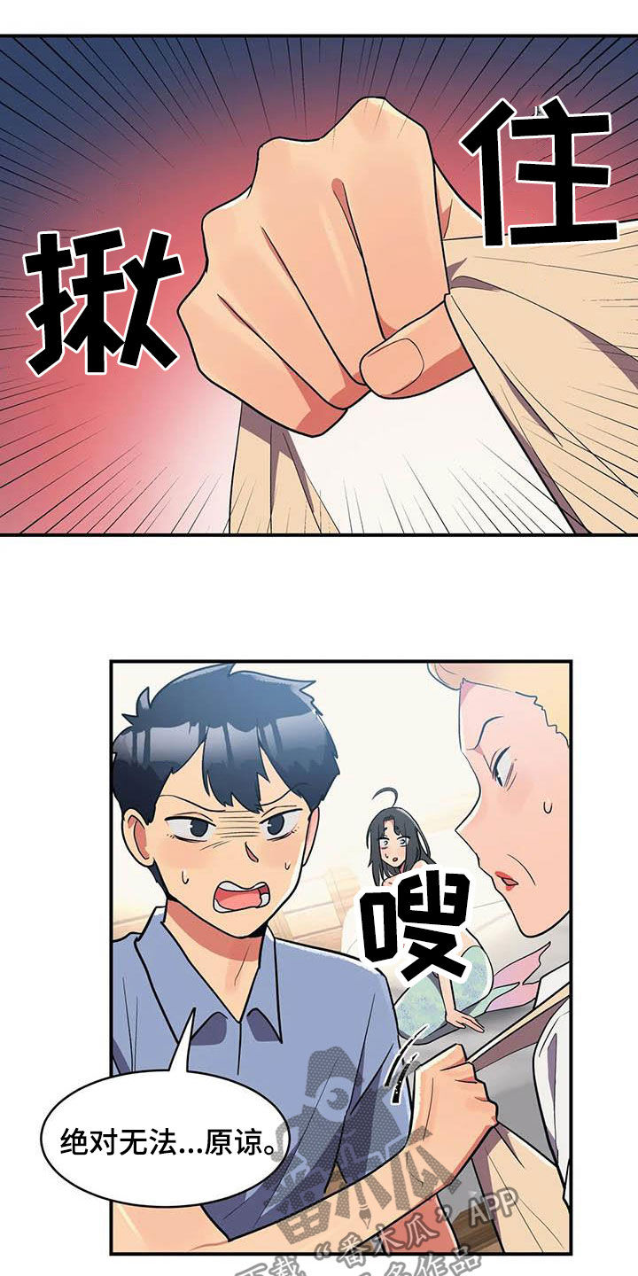 亚人女友漫画,第16章：道歉2图