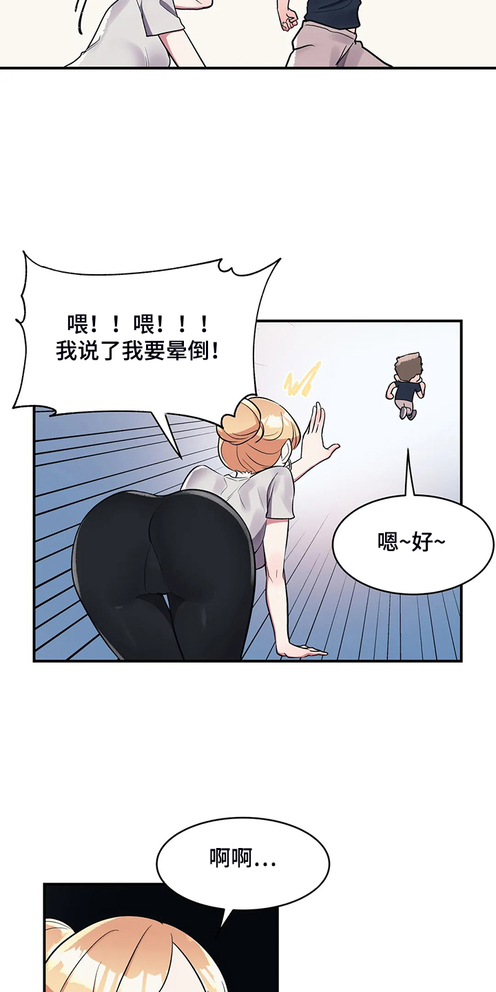 亚人女友漫画,第33章：教育她2图