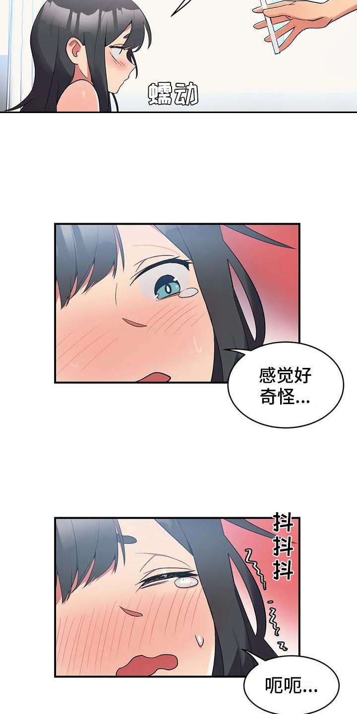 亚人女友漫画,第3章：想办法2图