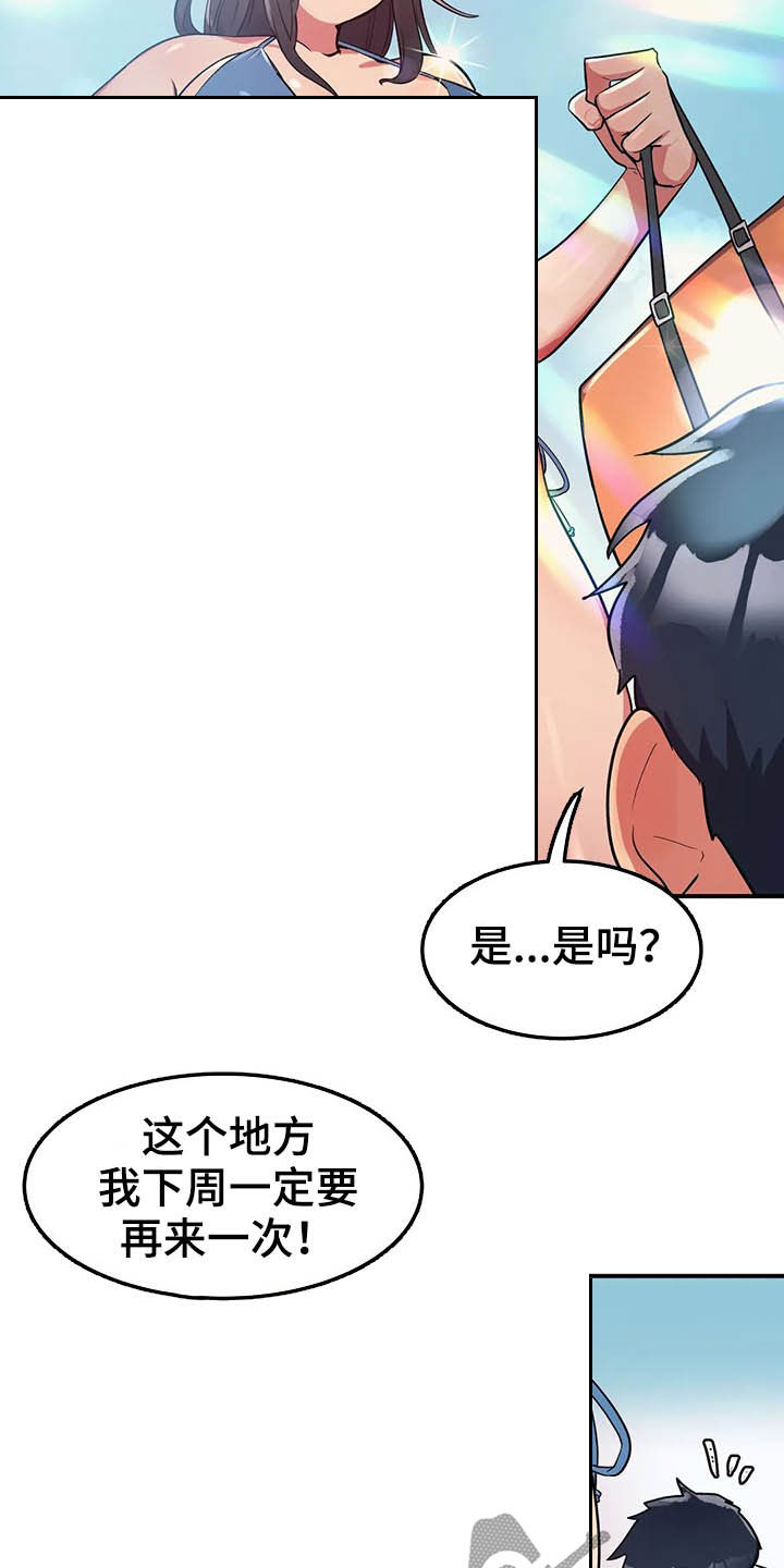 亚人女友漫画,第13章：模特1图