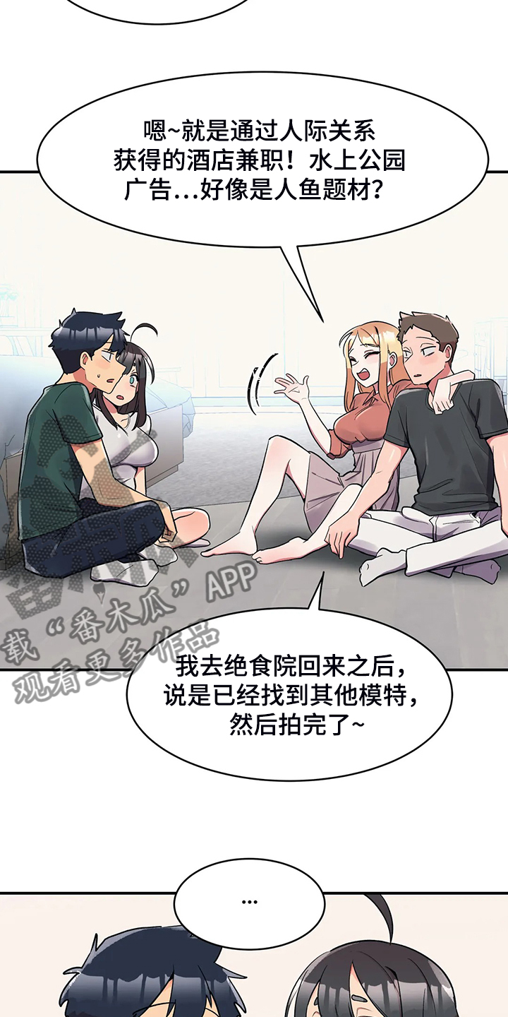 亚人女友漫画,第25章：鬼怪2图