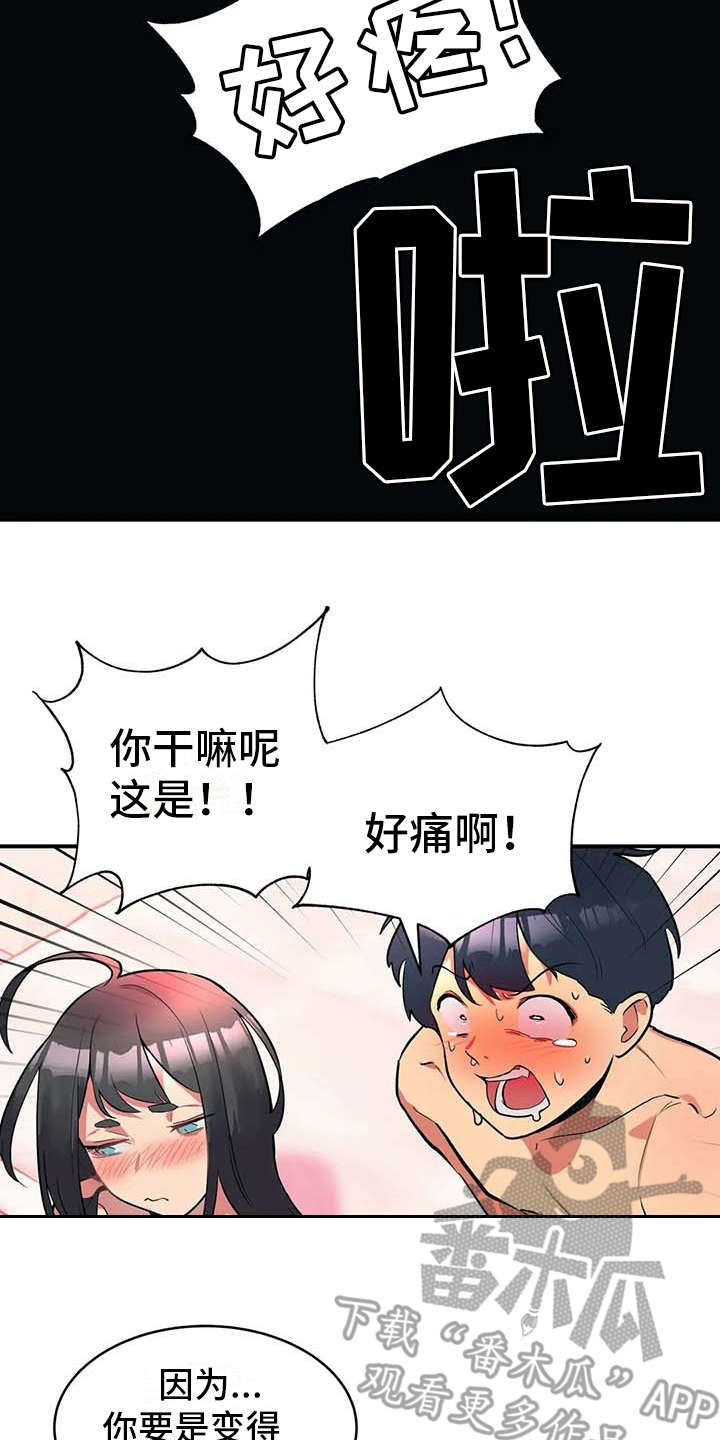 亚人女友漫画,第4章：不松口2图