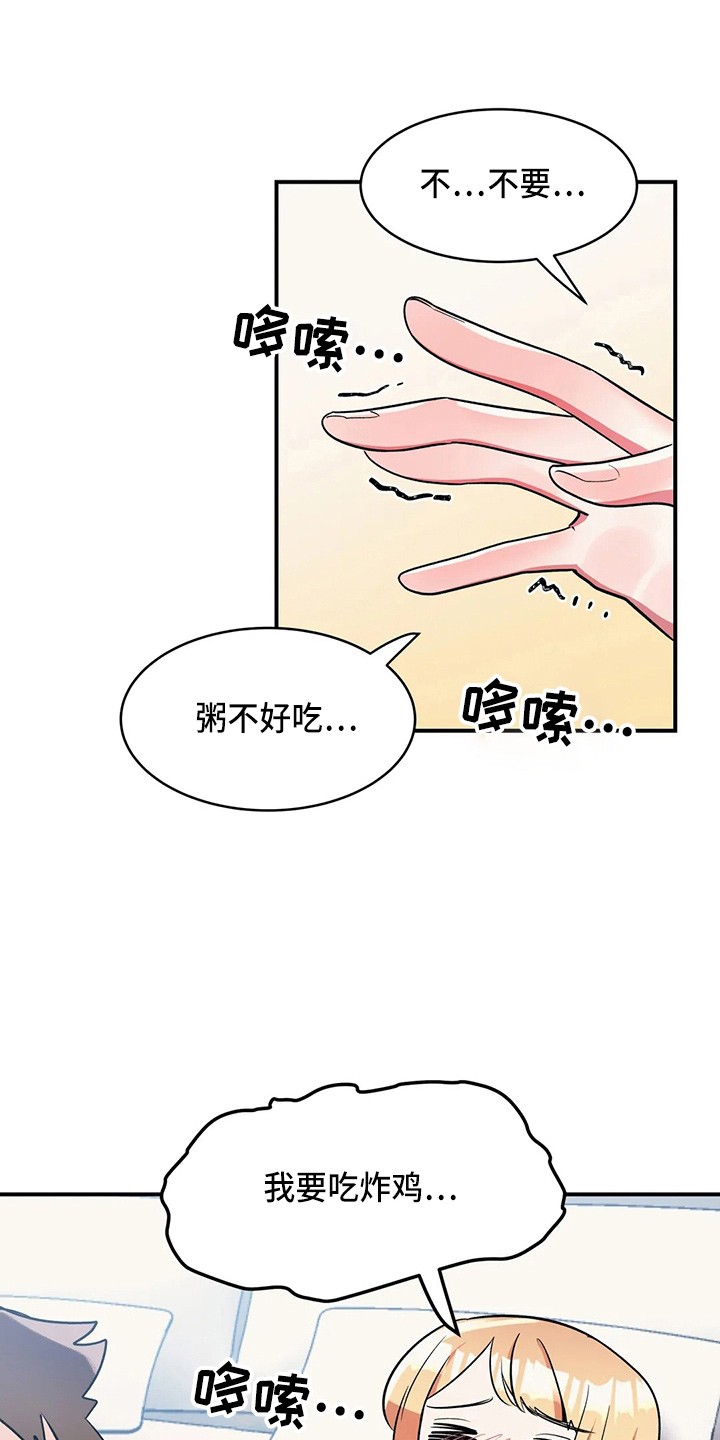 亚人女友漫画,第37章：乐极生悲2图