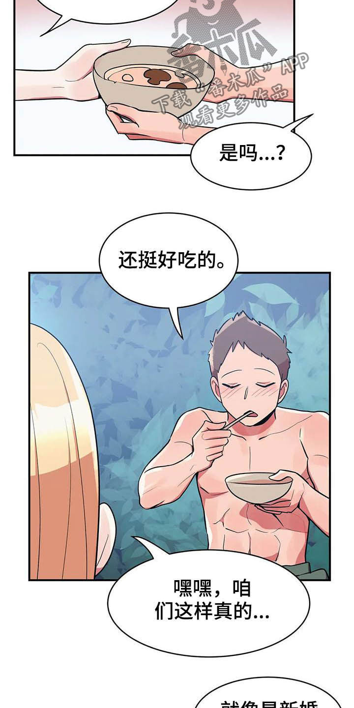 亚人女友漫画,第20章：精灵1图