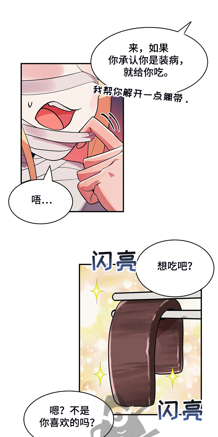 亚人女友漫画,第34章：技高一筹2图