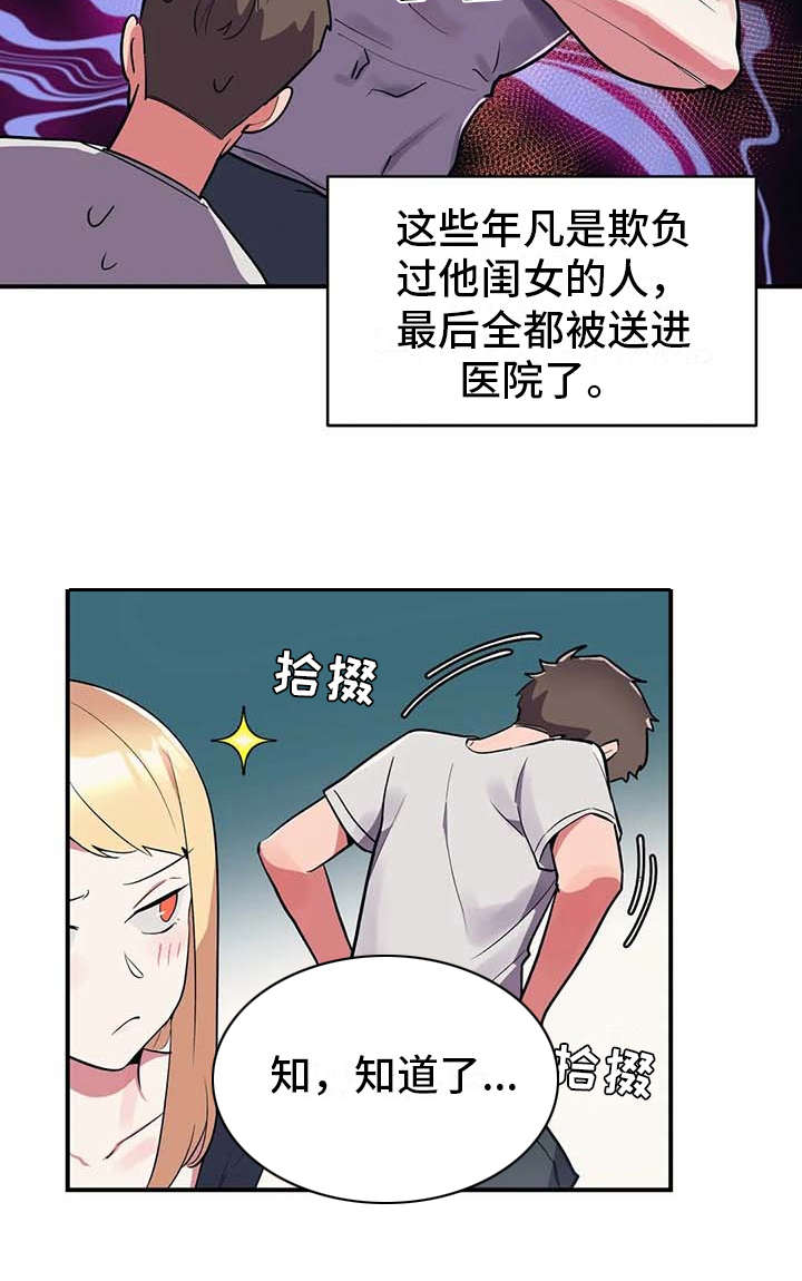 亚人女友漫画,第7章：健康疗法1图