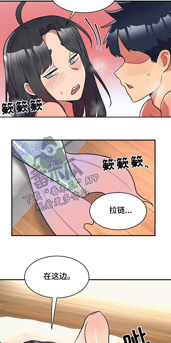 亚人女友漫画,第17章：眼力见1图