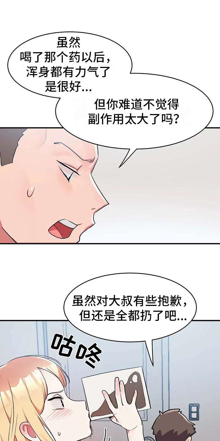 亚人女友漫画,第10章：灌下去2图