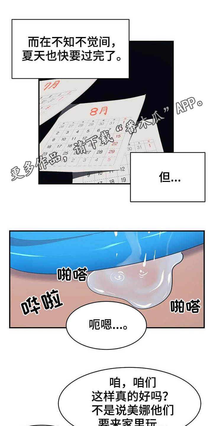 亚人女友漫画,第19章：断食院1图