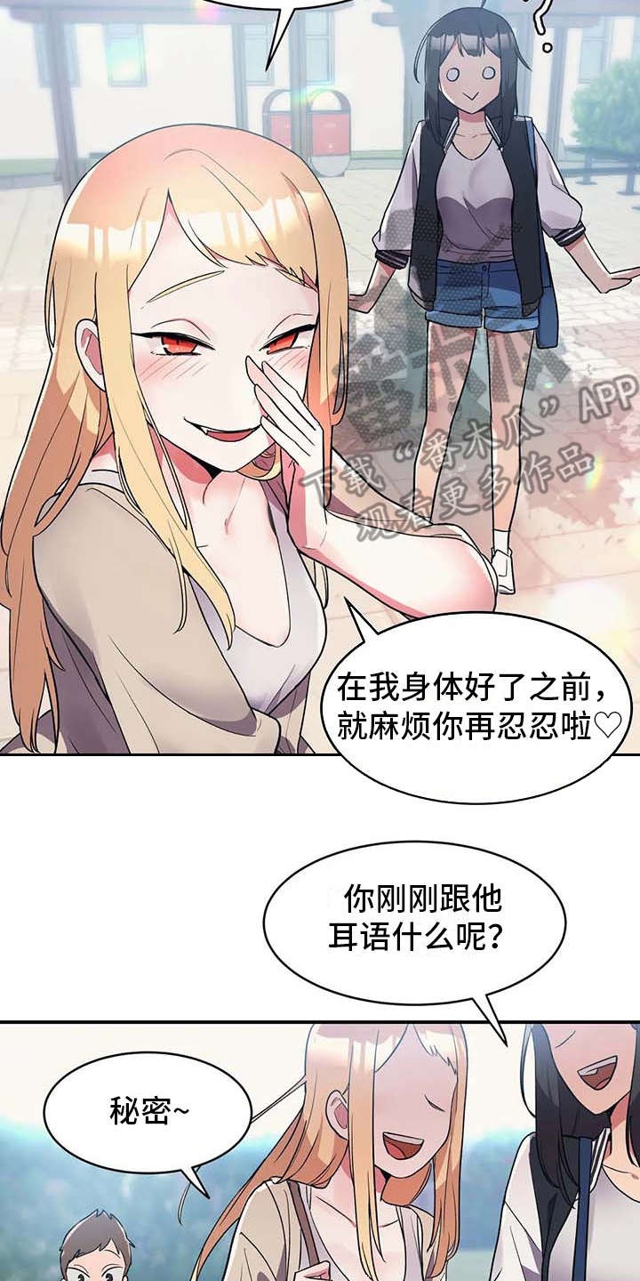 亚人女友漫画,第6章：补药2图