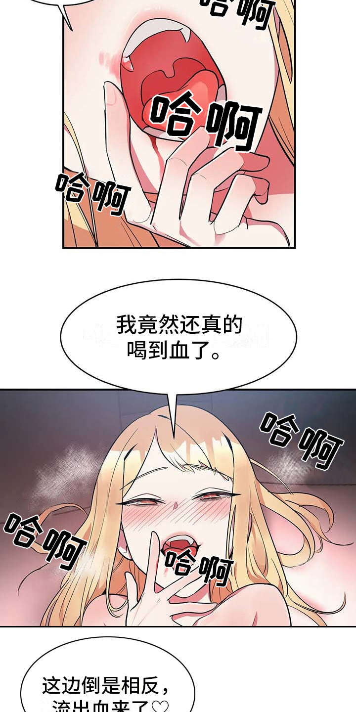 亚人女友漫画,第11章：有点可惜2图