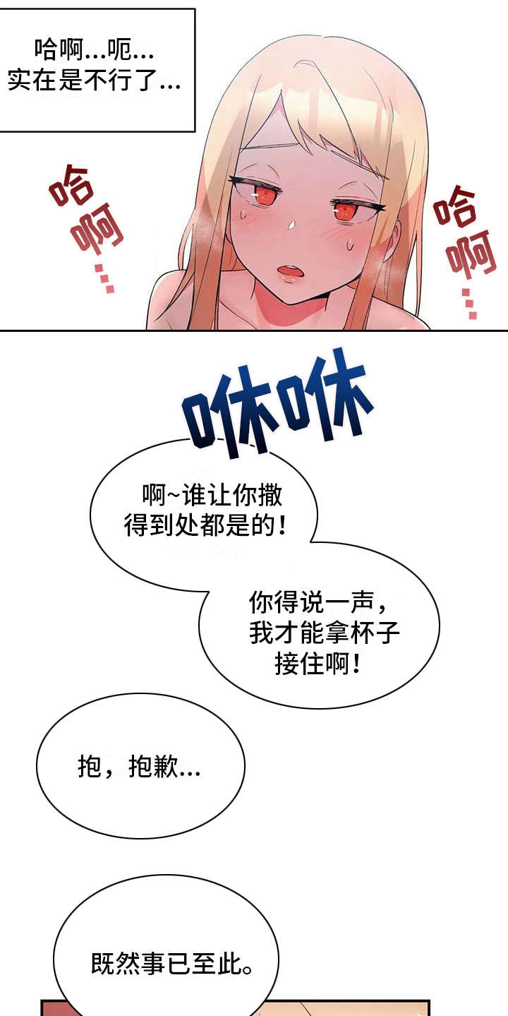 亚人女友漫画,第8章：贫血1图