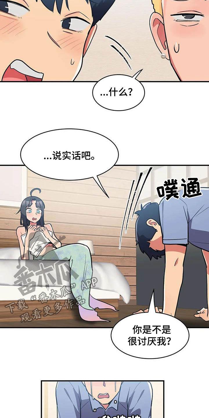 亚人女友漫画,第16章：道歉2图